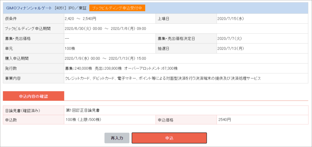 抽選参加完了しました 購入申込も忘れずに 爆上げipoがgmoｸﾘｯｸ証券と主幹事大和証券で当選チャンス ｇｍｏフィナンシャルゲート
